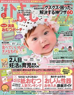 ひよこクラブ 5月号 (発売日2013年04月15日) 表紙