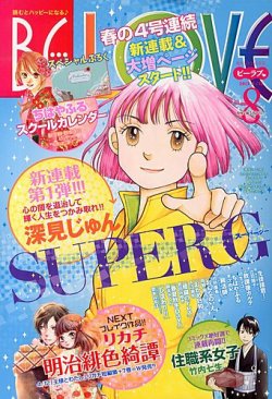 Be Love ビーラブ 4 15号 発売日13年04月01日 雑誌 定期購読の予約はfujisan Be Love ビーラブ 4 15号 発売日13年04月01日 雑誌 定期購読の予約はfujisan