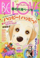 BE LOVE (ビーラブ) 5/1号 表紙