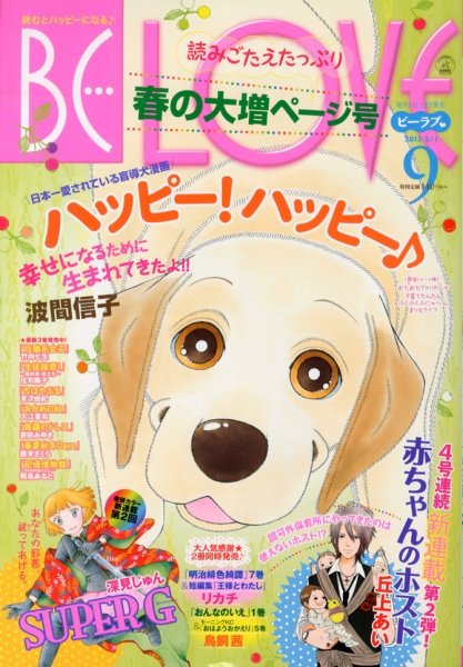 BE LOVE (ビーラブ) 5/1号 (発売日2013年04月15日) 表紙