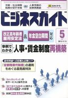 ビジネスガイド 5月号 (発売日2013年04月10日) 表紙