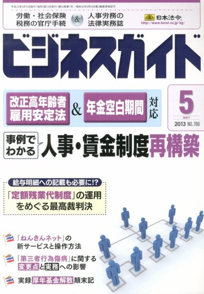 ビジネスガイド 5月号 (発売日2013年04月10日) 表紙