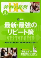 美容と経営 5月号 (発売日2013年04月12日) 表紙