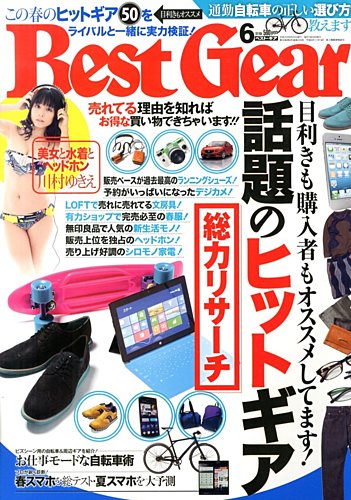 Best Gear（ベストギア） 6月号 (発売日2013年04月16日)