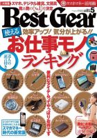 Best Gear（ベストギア）のバックナンバー | 雑誌/電子書籍/定期購読の