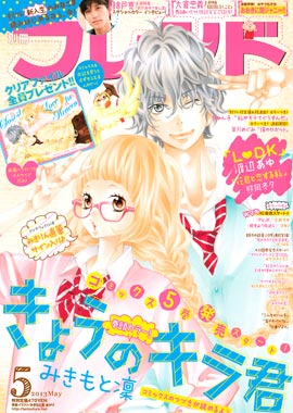 漫画『今日のキラ君』クリアファイル直筆サイン入り