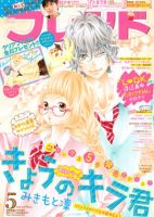 別冊フレンド 5月号 表紙