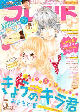 別冊フレンド 5月号 (発売日2013年04月13日) 表紙