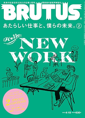 BRUTUS(ブルータス) No.752 (発売日2013年04月01日) | 雑誌/定期購読の予約はFujisan