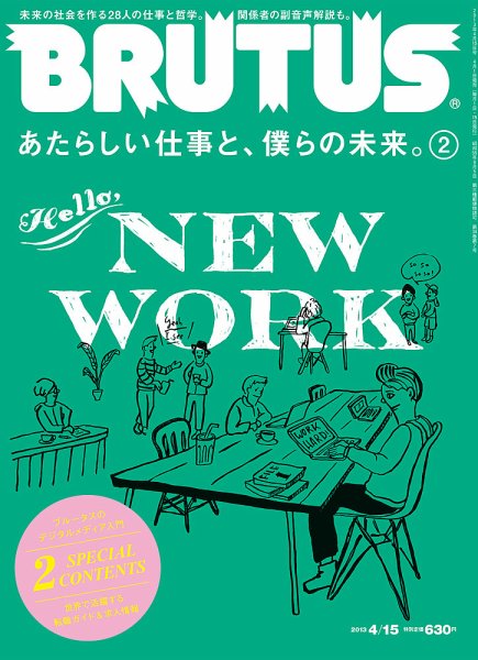 BRUTUS(ブルータス) No.752 (発売日2013年04月01日) 表紙