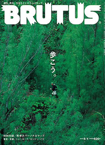 BRUTUS(ブルータス) No.753 (発売日2013年04月15日) | 雑誌/定期購読の予約はFujisan