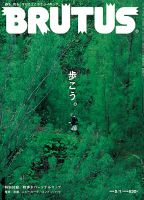 BRUTUS(ブルータス) No.753 表紙