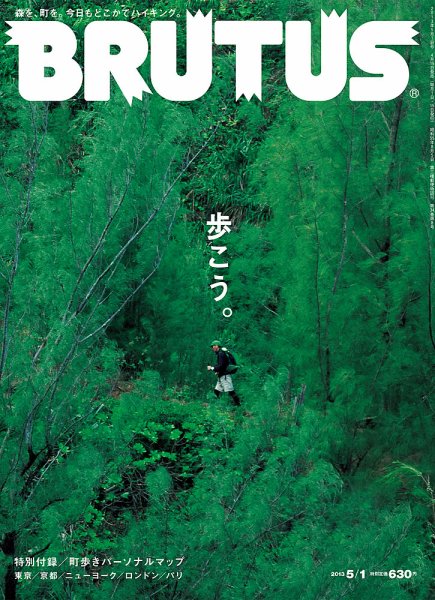 BRUTUS(ブルータス) No.753 (発売日2013年04月15日) 表紙