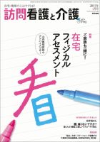 訪問看護と介護 Vol.18 No.4 表紙