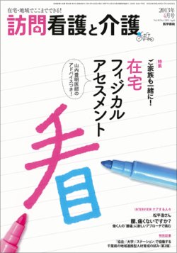 訪問看護と介護 Vol.18 No.4 (発売日2013年04月15日) 表紙