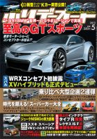 ホリデーオート 2013/05 (発売日2013年04月10日) 表紙