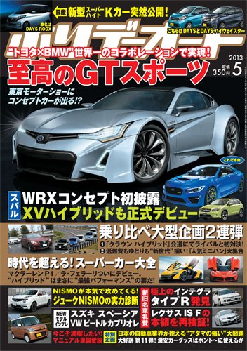 ホリデーオート 2013/05 (発売日2013年04月10日) 表紙