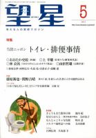 望星 528号 (発売日2013年04月15日) 表紙