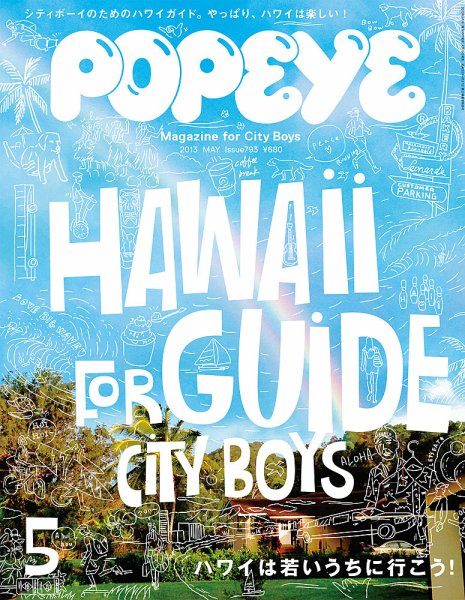 POPEYE（ポパイ） No.201305 (発売日2013年04月10日) 表紙