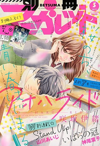 別冊マーガレット 5月号 (発売日2013年04月13日) | 雑誌/定期購読の