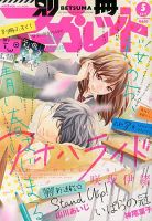 別冊マーガレットのバックナンバー (10ページ目 15件表示
