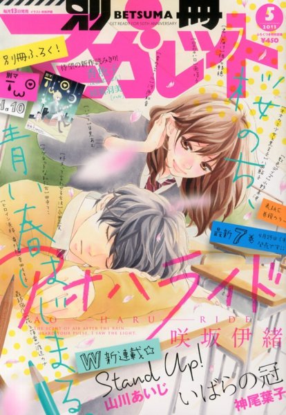 別冊マーガレット 5月号 (発売日2013年04月13日) 表紙