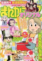 まんがライフオリジナル 5月号 表紙