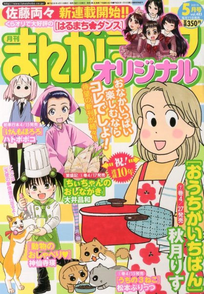 まんがライフオリジナル 5月号 (発売日2013年04月11日) 表紙