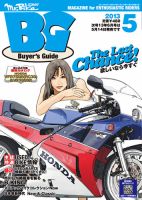 ミスター・バイクBG 2013/05 表紙