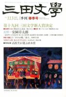 三田文学 5月号 表紙