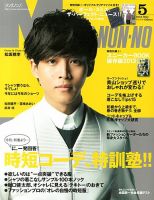 MEN'S NON-NO メンズノンノ 2011年1月号 二宮和也 坂口健太郎 MEN'S NON-NO 二宮和也 坂口健太郎 福士蒼汰 嵐 メンズノンノ