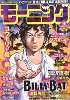 モーニング 4/4号 表紙