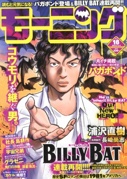 モーニング 4/4号 (発売日2013年03月21日) 表紙