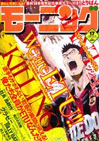 モーニング 4/11号 表紙