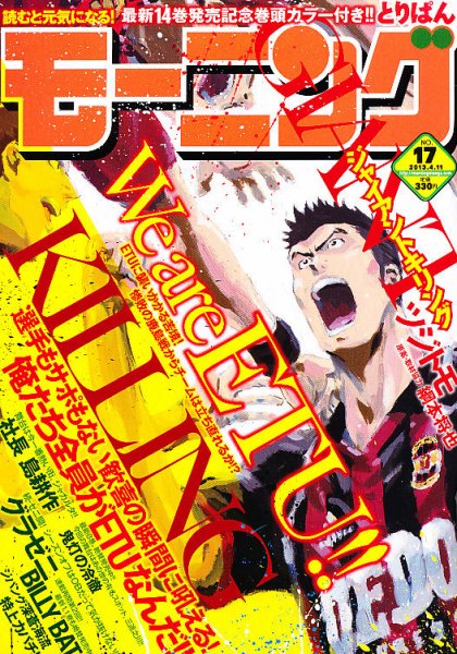 モーニング 4/11号 (発売日2013年03月28日) 表紙