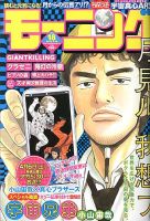 モーニング 4/18号 表紙
