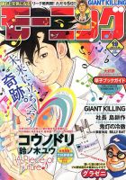 モーニング 4/25号 表紙