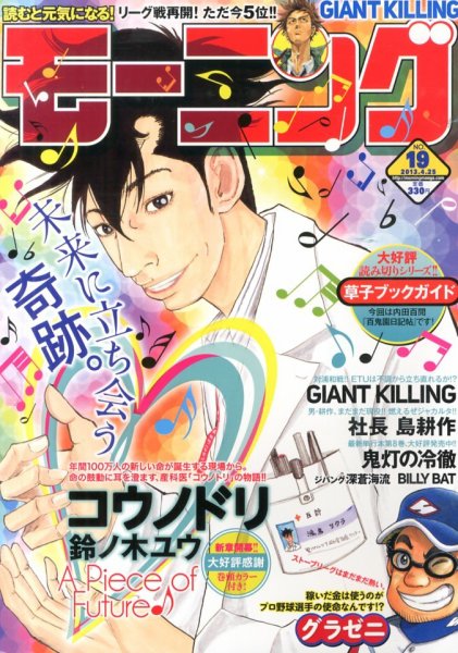 モーニング 4/25号 (発売日2013年04月11日) 表紙
