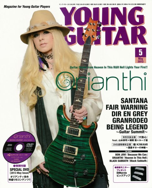 YOUNG GUITAR（ヤングギター） 2013年5月号 (発売日2013年04月10日) 表紙