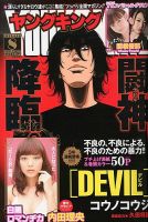 ヤングキング 4/15号 (発売日2013年03月25日) 表紙