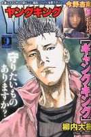 ヤングキング 5/6号 (発売日2013年04月08日) 表紙