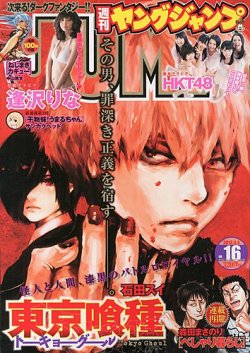 週刊ヤングジャンプ 4/4号 (発売日2013年03月21日) | 雑誌/定期