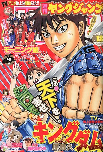 週刊ヤングジャンプ 4 18号 発売日13年04月04日 雑誌 定期購読の予約はfujisan