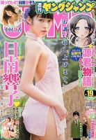 週刊ヤングジャンプ 4/25号 表紙