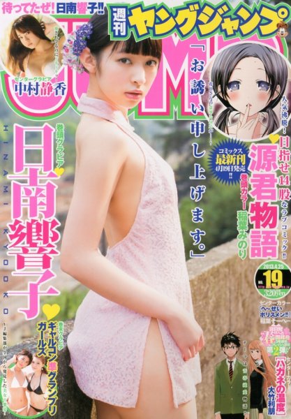 週刊ヤングジャンプ 4/25号 (発売日2013年04月11日) 表紙