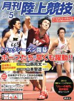 陸上競技 5月号 表紙