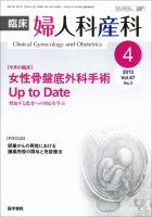 臨床婦人科産科 Vol.67 No.3 表紙