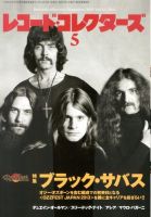レコード・コレクターズ 5月号 表紙