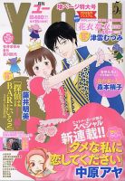 YOU (ユー) 5月号 (発売日2013年04月15日) 表紙
