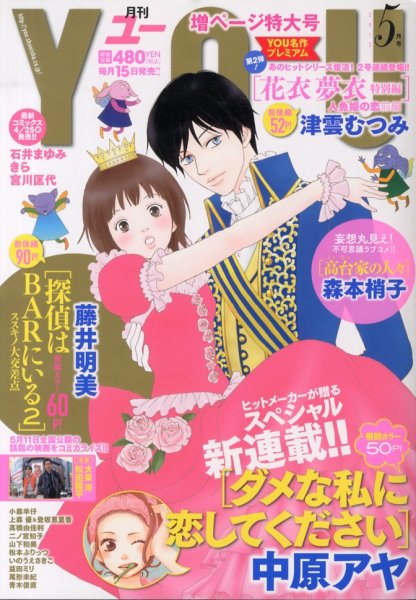 YOU (ユー) 5月号 (発売日2013年04月15日) 表紙